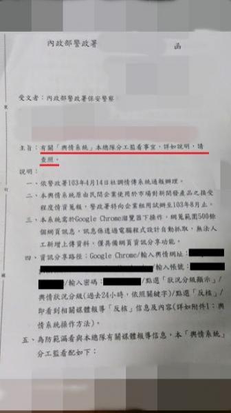 警政署認了！保二成立網軍監看輿情可敘獎