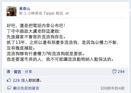 要選市長不容流浪狗？ 丁守中：沒這樣講