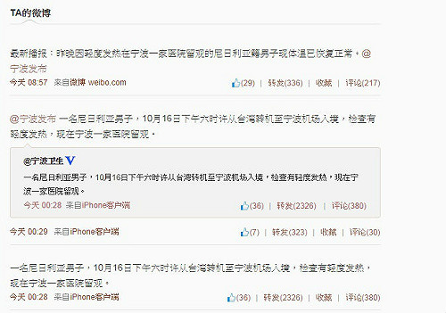 奈國男子疑染伊波拉 由台轉機赴中遭留置