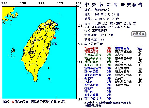快訊/花蓮外海晚間發生有感地震 規模5.5