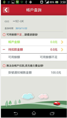 遠通App遭駭  高公局：個資沒外洩