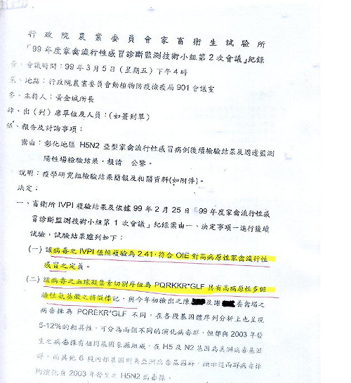 動團秀公文  批高病原禽流感2年前就出現