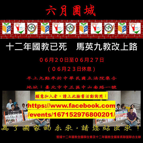 憂12年國教毀公立名校  民團籲暫緩