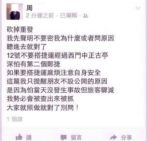 FB警告「第2個鄭捷」警逮人證實虛驚一場