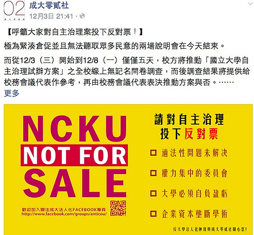 成大自主治理方案 校務會議壓倒性否決