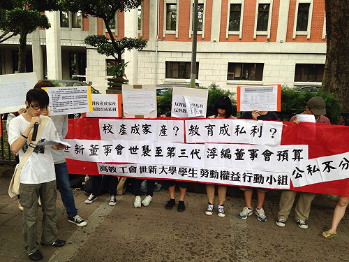 學生赴教部抗議  世新董事「視校產如家產」