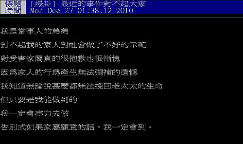 擋救護車引公憤  弟代兄道歉：「想參加告別式」