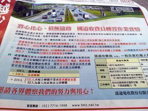 遠通：已提供上千職缺 是收費員自己不要