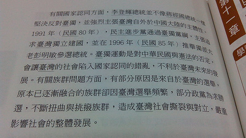 高中課本充滿大中國史觀 網友憂洗腦學生