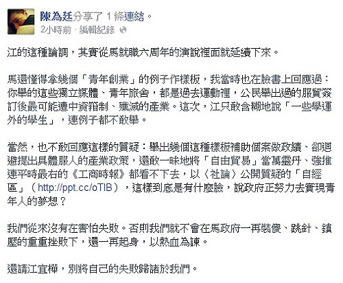 陳為廷：請江宜樺別將自己的失敗歸諸我們