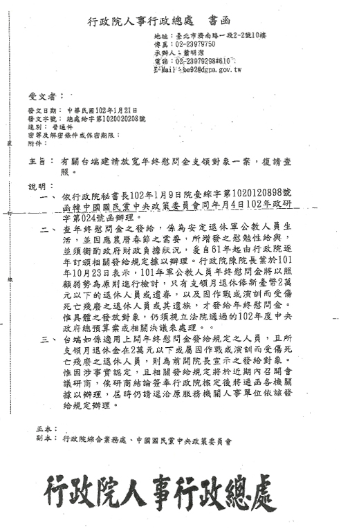 慰問金原則早定  綠委批人事總處效率差