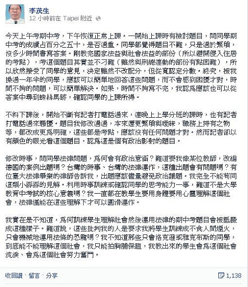 不滿出題遭詆毀  李茂生批「小孬孬見解」