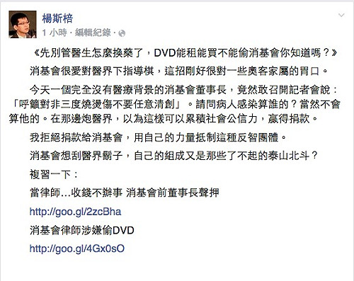 消基會管治療方式 楊斯棓：病人感染算誰的？