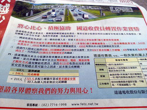 遠通：收費員新職薪資將補至34K至39K