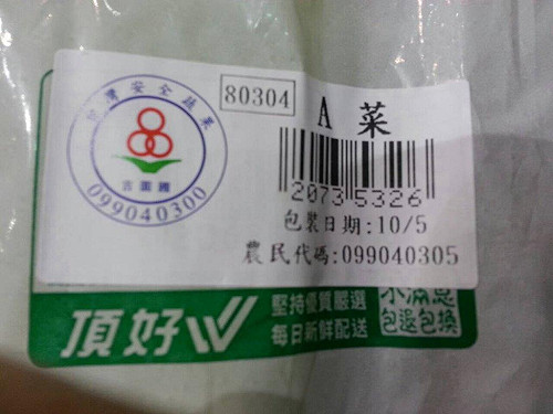 仿冒標章多  江宜樺：吉園圃確定退場