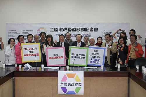 「憲改，給問嗎？」 全憲盟徵求憲改清單