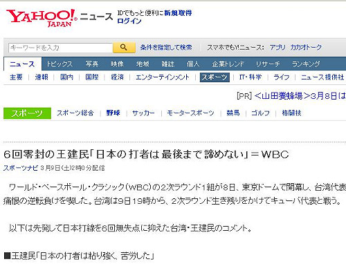 驚嘆台灣球技  日球迷留言塞爆網站