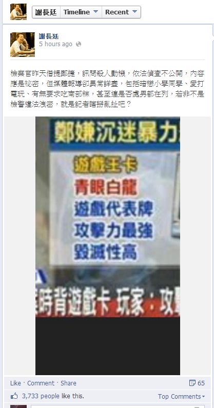謝長廷：鄭捷資訊是檢警洩密或記者亂寫？