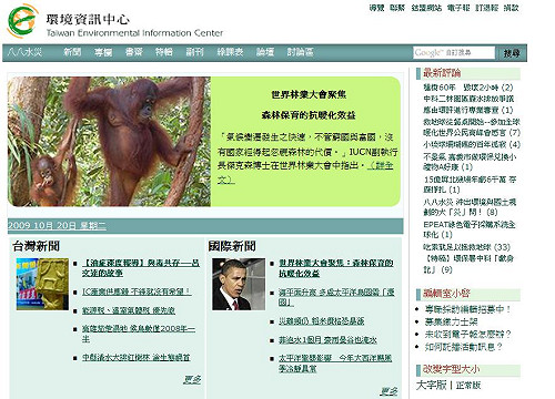 獲第三屆社會公器獎  環境資訊中心表欣慰