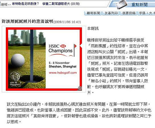 誤用「妮妮」照片 網路媒體道歉