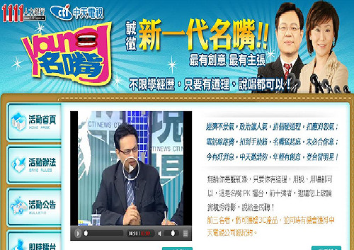 中天甄選Young政論名嘴  學者：娛樂效果大