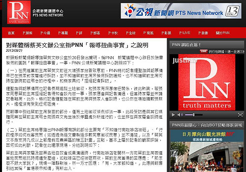 蔡辦批報導扭曲  PNN：記者的觀察評論