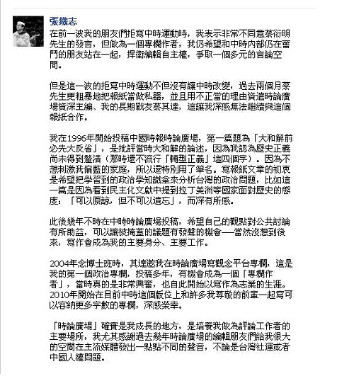 聲援蔡其達  張鐵志拒寫旺中專欄