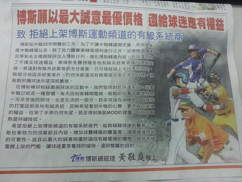 有線拒上架  博斯登報盼「傾聽球迷聲音」