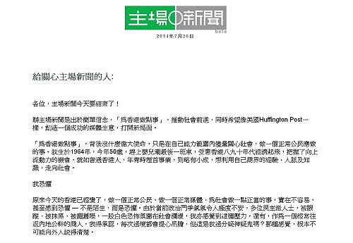 主場新聞關閉  綠：港新聞自由遭限縮