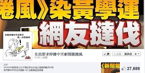 籲停播中天龍捲風  18小時近3萬人響應