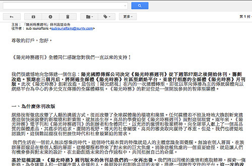 不堪虧損  《陽光時務週刊》停刊轉型