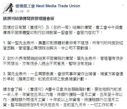 港媒寒冬！成報帳戶凍結 壹週刊9月定去向