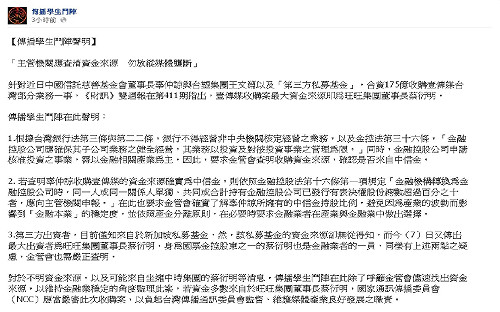 蔡衍明買壹傳媒？  傳學鬥：查資金來源