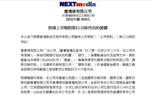 籌蘋果資金  港壹傳媒貸款融資1.5億港幣