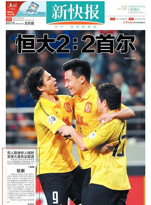 記者坦承收錢寫假新聞  《新快報》道歉