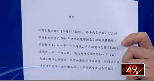 TVBS轉播世足賽  年代控愛爾達一物兩賣