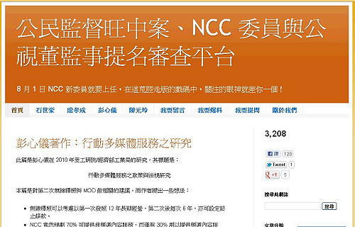 民間成立網路平台  監督NCC人事案