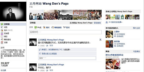 等不到道歉  王丹要中央社踹共