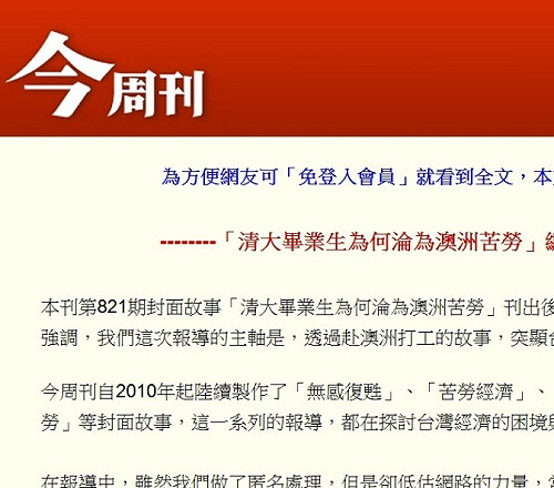 澳洲台勞新聞造假？ 今週刊：匯整3個人經驗