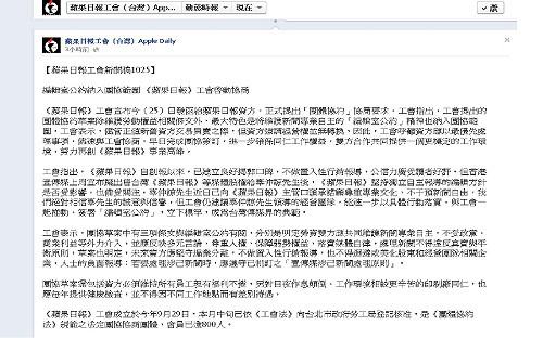 蘋果日報工會發聲明  籲資方速協商