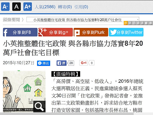 蔡總部刊登置入廣告 小英：將再瞭解