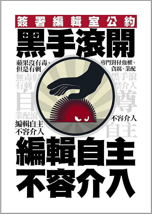 「黑手滾開」  蘋果工會17日封路要自主