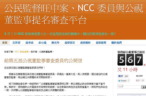 公視董監事將密審   民團籲勿淪橡皮圖章