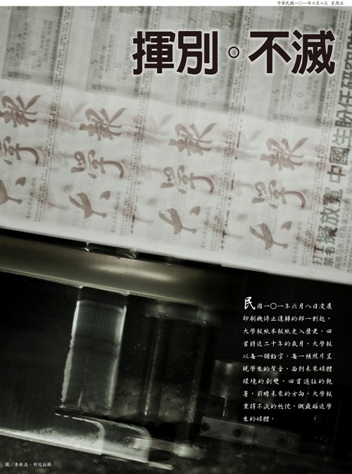 紙本《大學報》走入歷史  轉型網路媒體