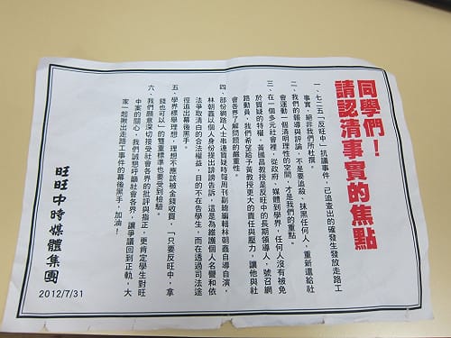 遭學生抗議  旺中：齊尋「走路工」真相