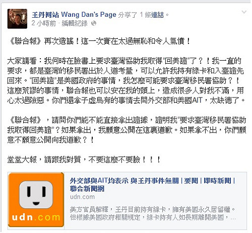 未要求協助取得回美證  王丹斥聯合報造假