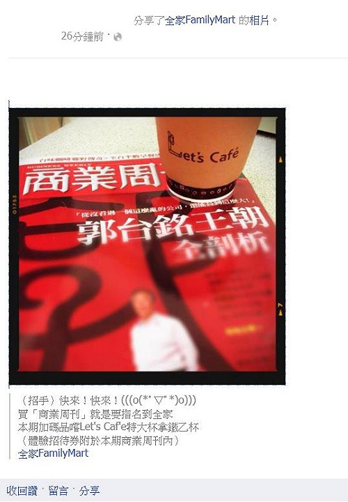 商周被小7下架  全家廣告遭河蟹？