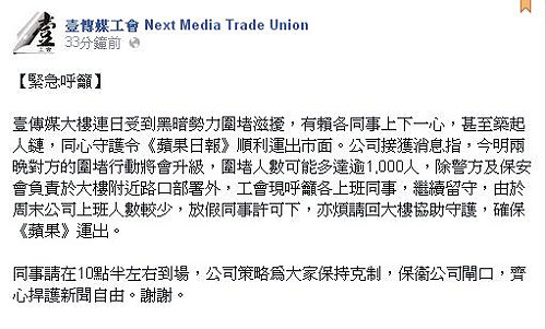 壹傳媒：今明晚黑暗勢力圍堵行動將升級