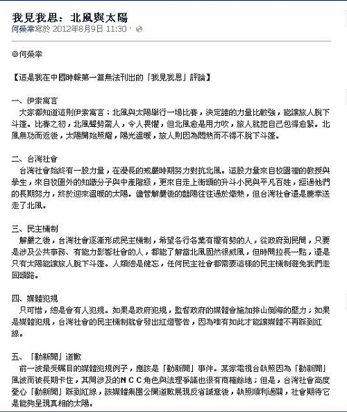 何榮幸：「北風與太陽」旺中應反思　