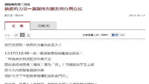 7-11配送不及？ 商周：希望有更好的說明